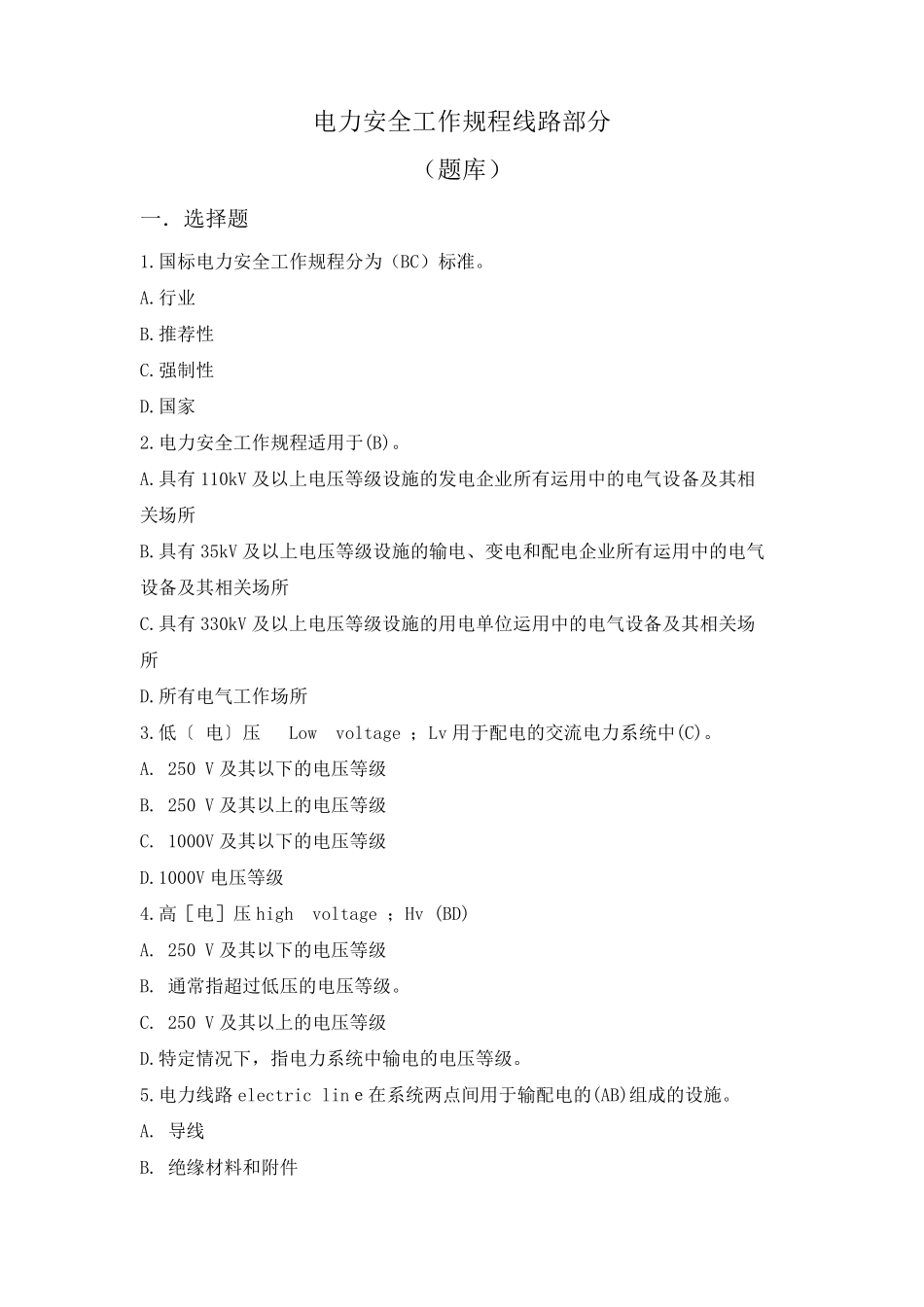 GB268592011电力安全工作规程__电力线路部分考试题库_第1页