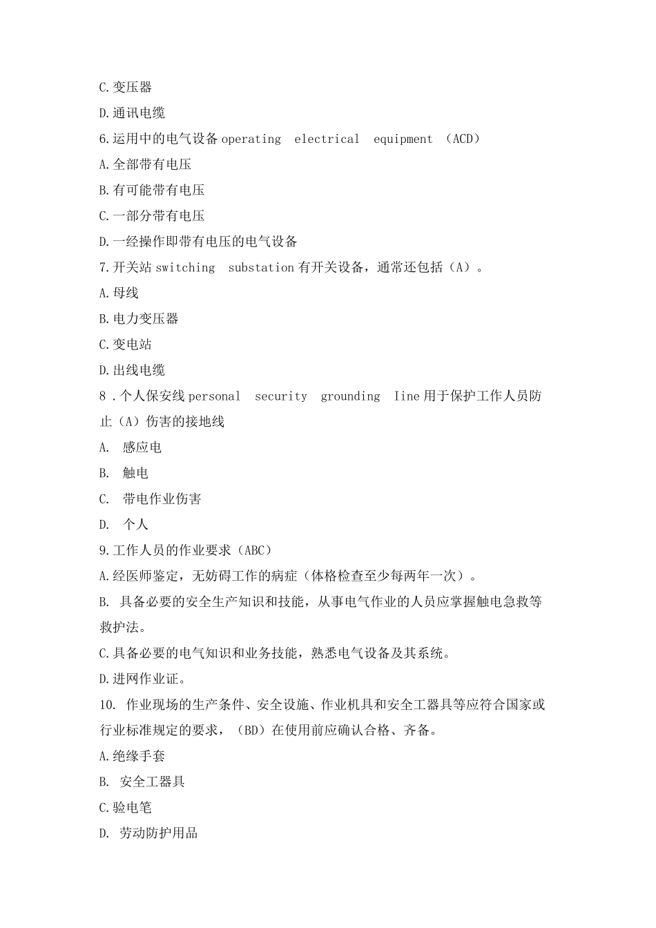 GB268592011电力安全工作规程__电力线路部分考试题库_第2页