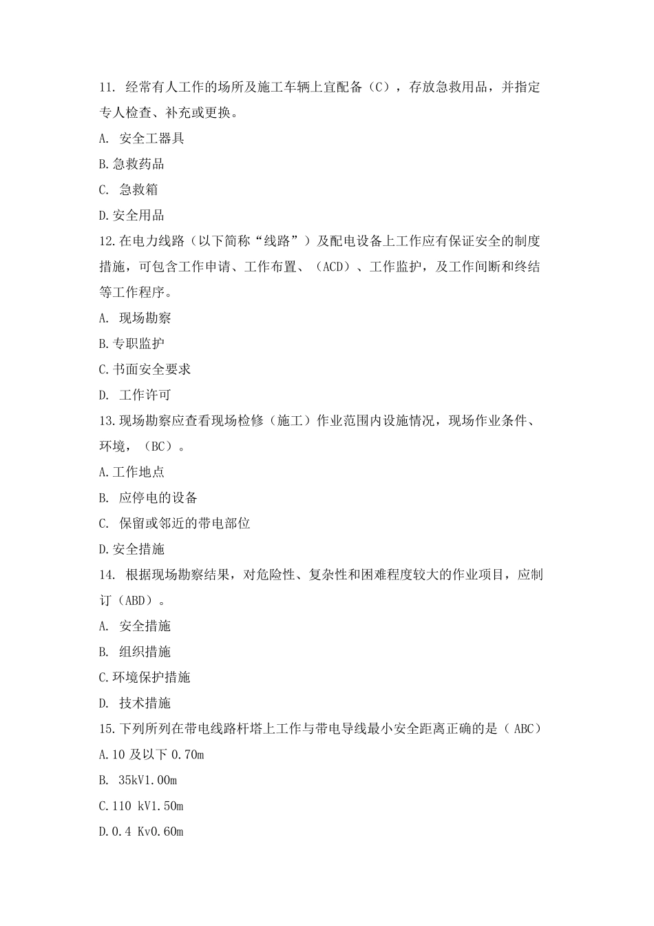 GB268592011电力安全工作规程__电力线路部分考试题库_第3页