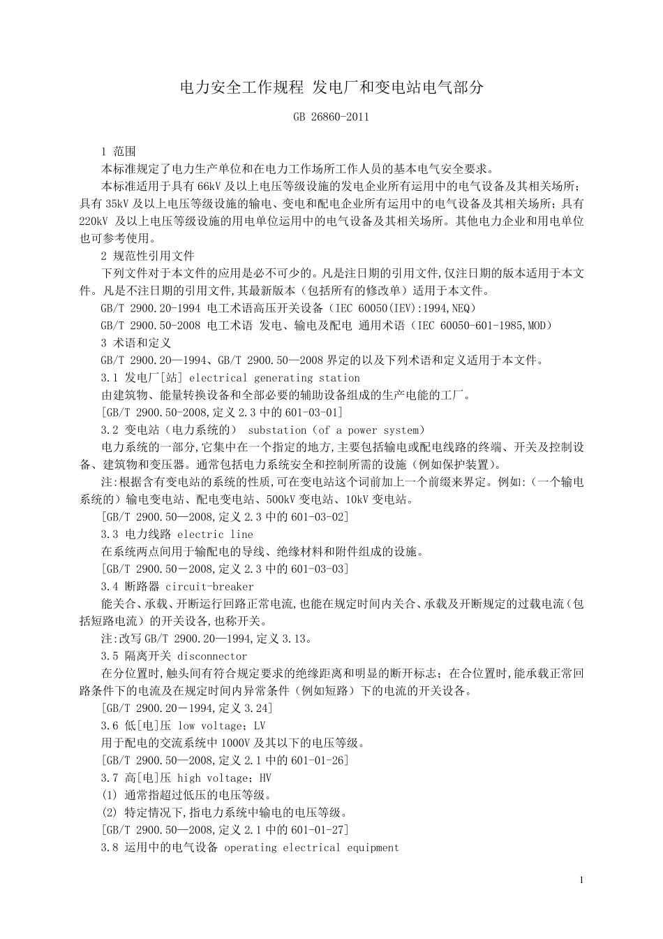 GB268602011电力安全工作规程发电厂和变电站电气部分_第1页