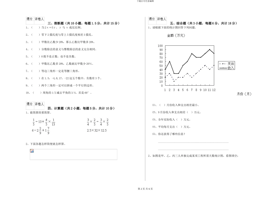 浙教版2024年小升初数学综合练习试题A卷-附解析_第2页