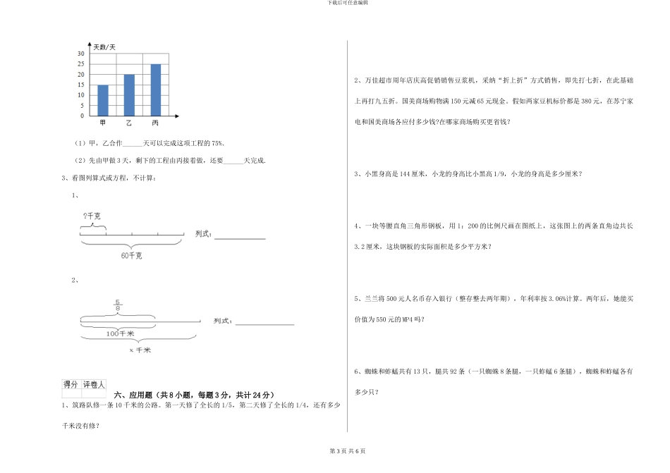 浙教版2024年小升初数学综合练习试题A卷-附解析_第3页
