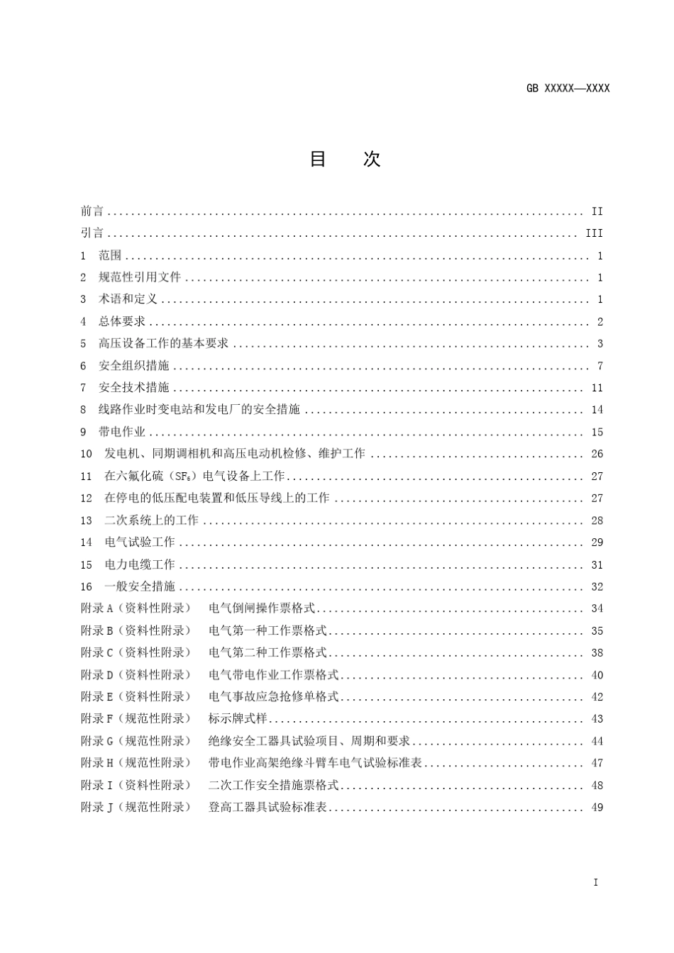 GB268602019电力安全工作规程(发电厂和变电站电气部分)word_第3页