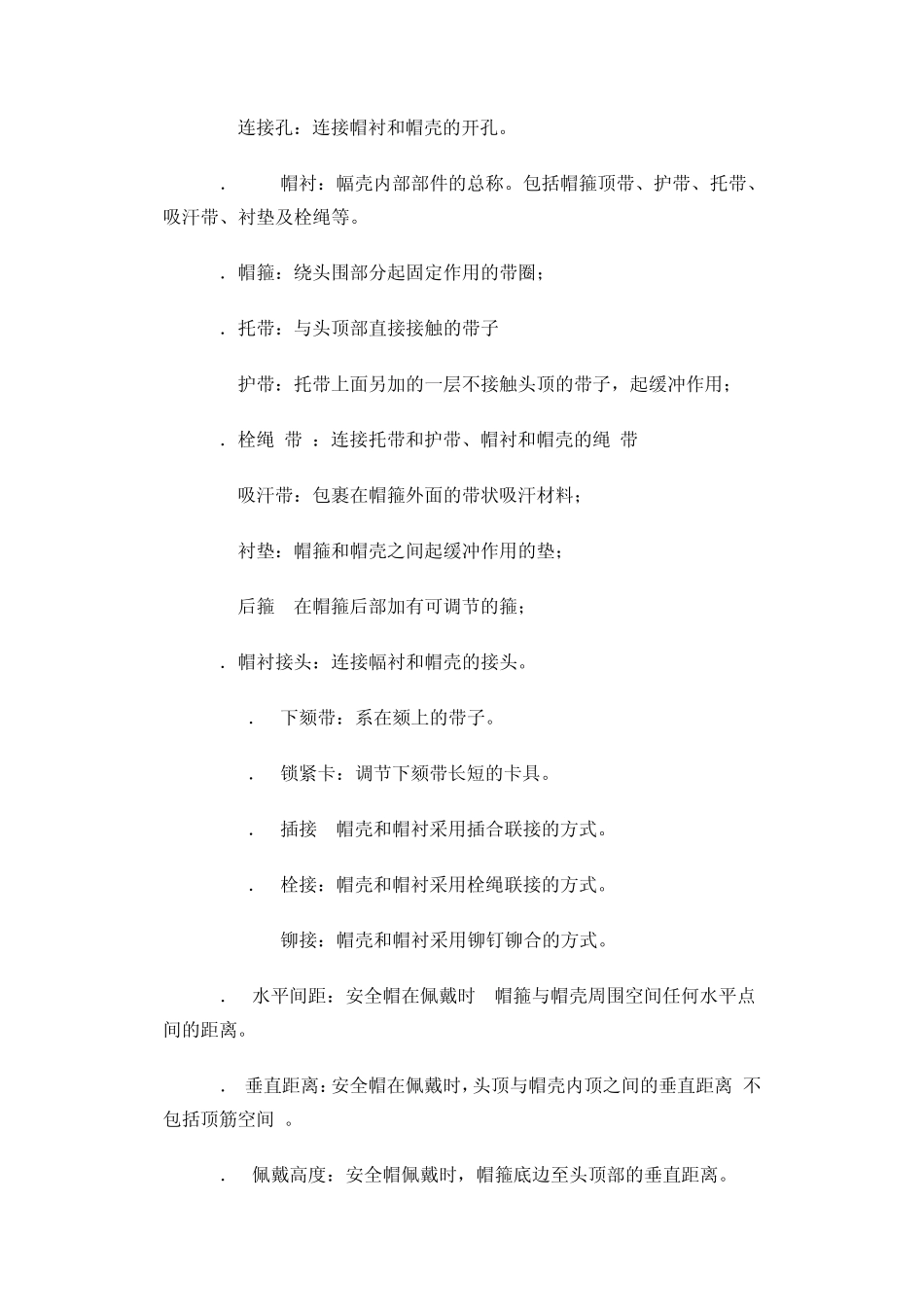 GB2812安全帽_第2页