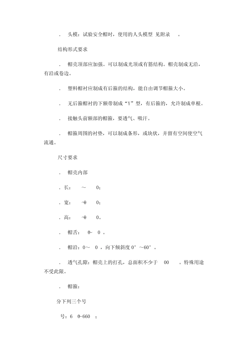 GB2812安全帽_第3页