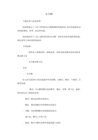GB2812安全帽