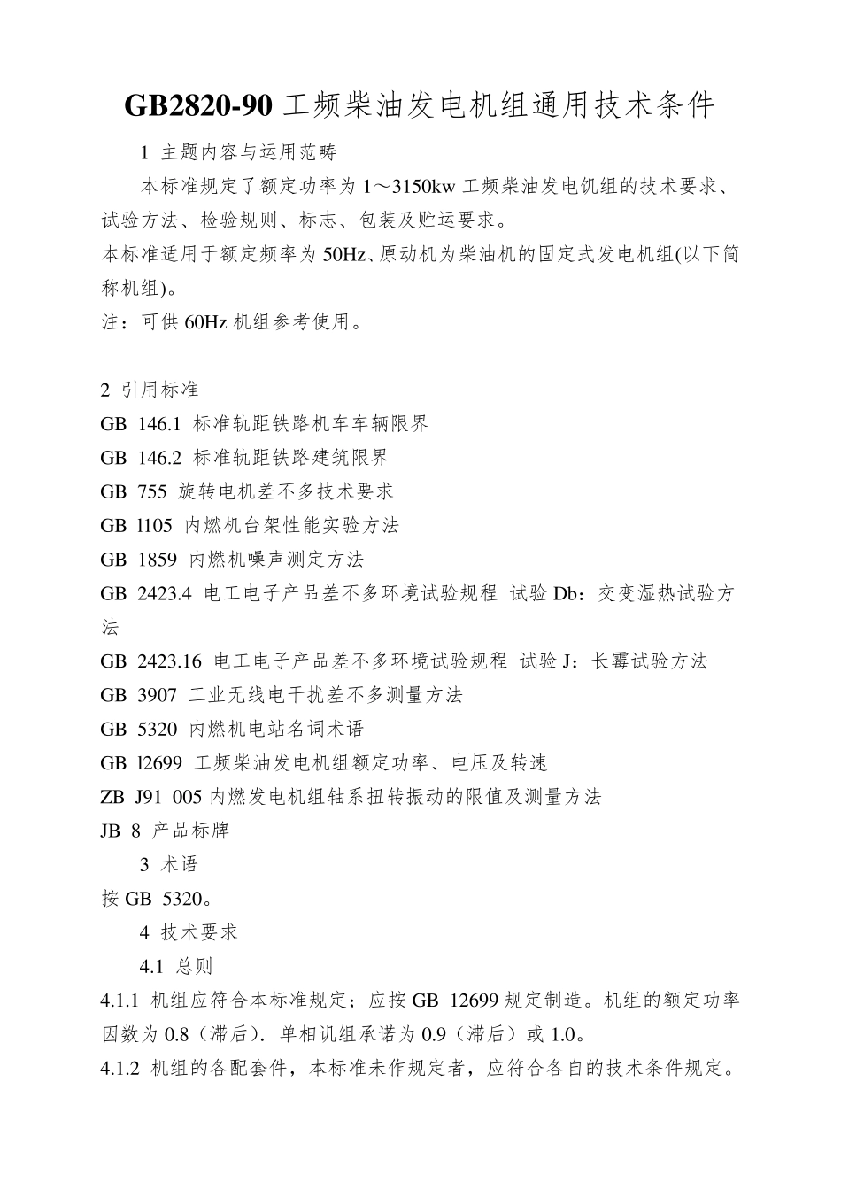 GB282090工频柴油发电机组通用技术条件_第1页