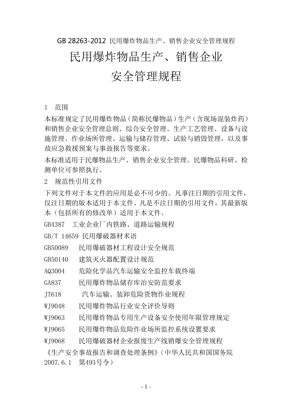 GB282632012民用爆炸物品生产、销售企业安全管理规程_第1页