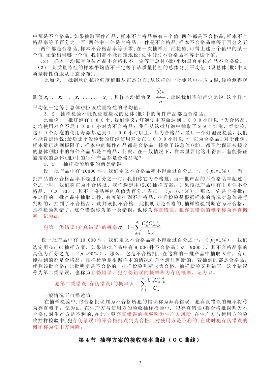 GB2828.1抽样规则_第2页