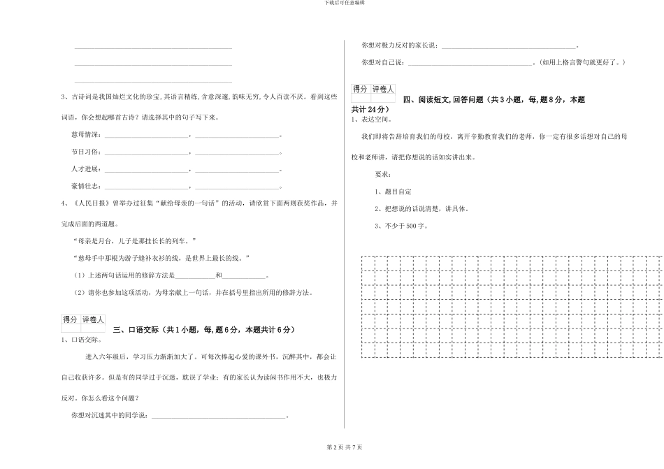 浙教版小学六年级语文上学期考前检测试卷-附解析_第2页