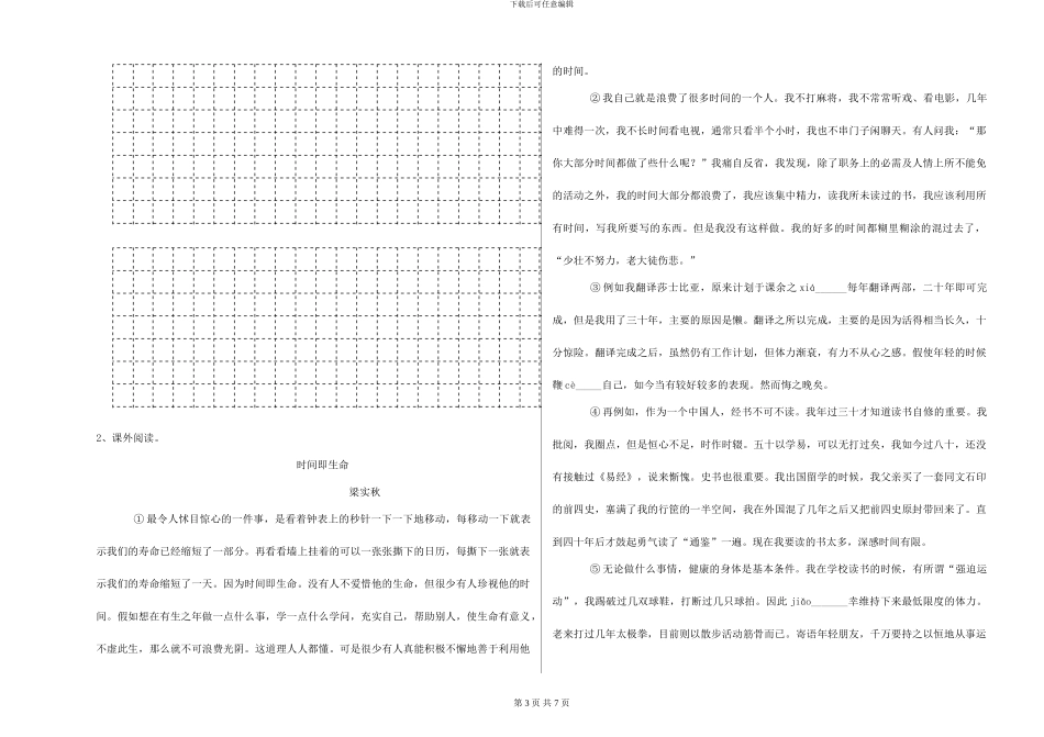 浙教版小学六年级语文上学期考前检测试卷-附解析_第3页