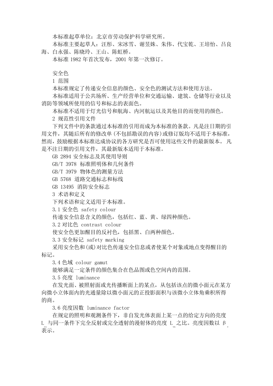 GB28932008安全色gb2893_第2页