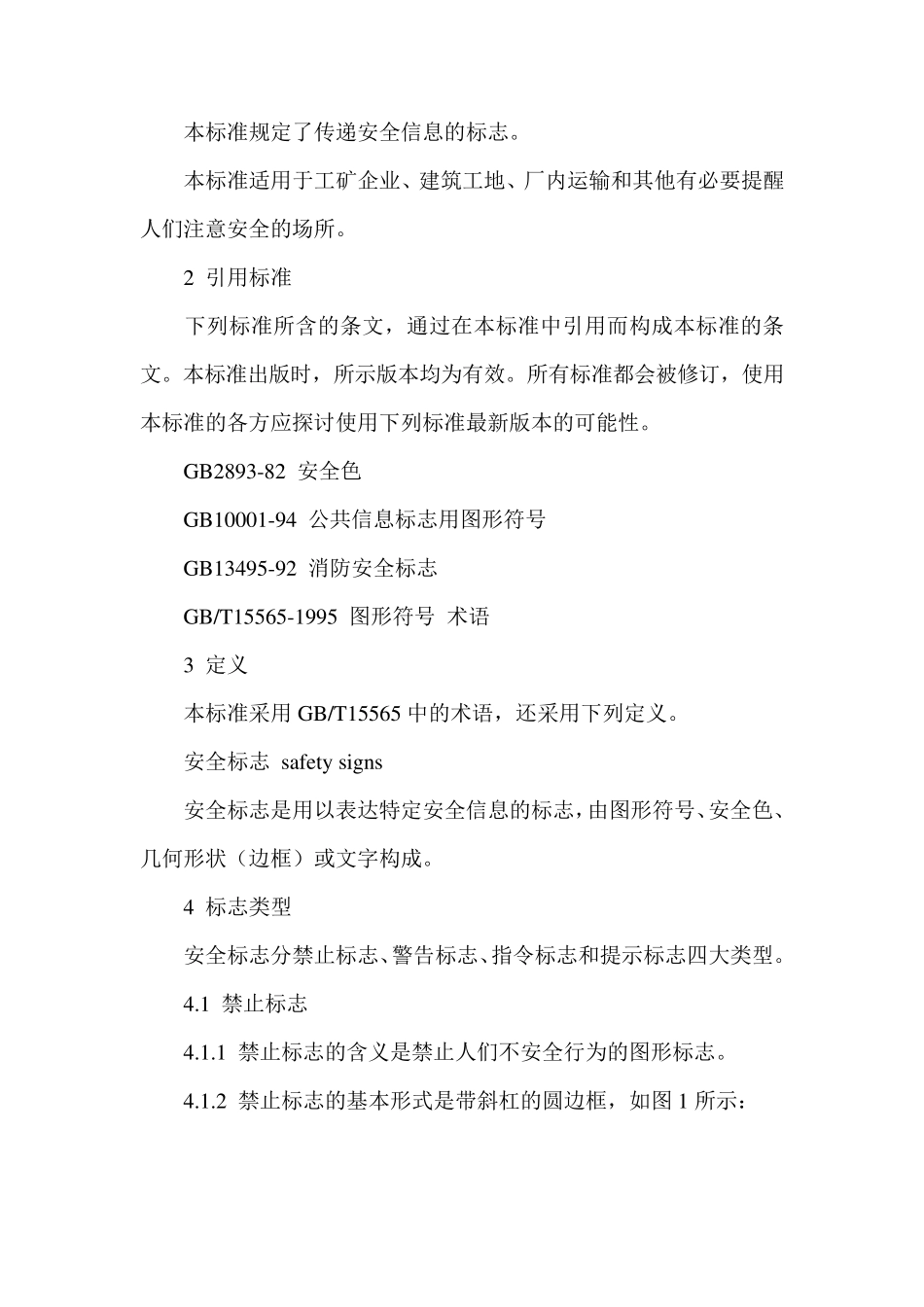 GB28941996__安全标志_第2页