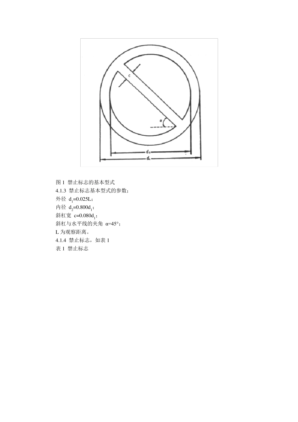 GB28941996__安全标志_第3页