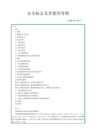 GB28942008安全标志及其使用导则