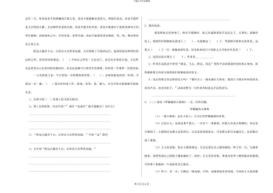 浙教版小学六年级语文上学期能力测试试卷-附解析_第3页