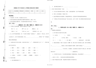 浙教版小学六年级语文上学期能力测试试卷-附解析
