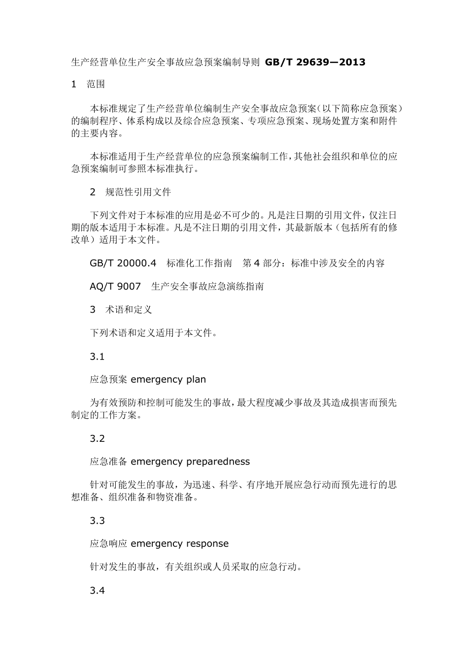 GB296392013生产经营单位生产安全事故应急预案编制导则_第1页