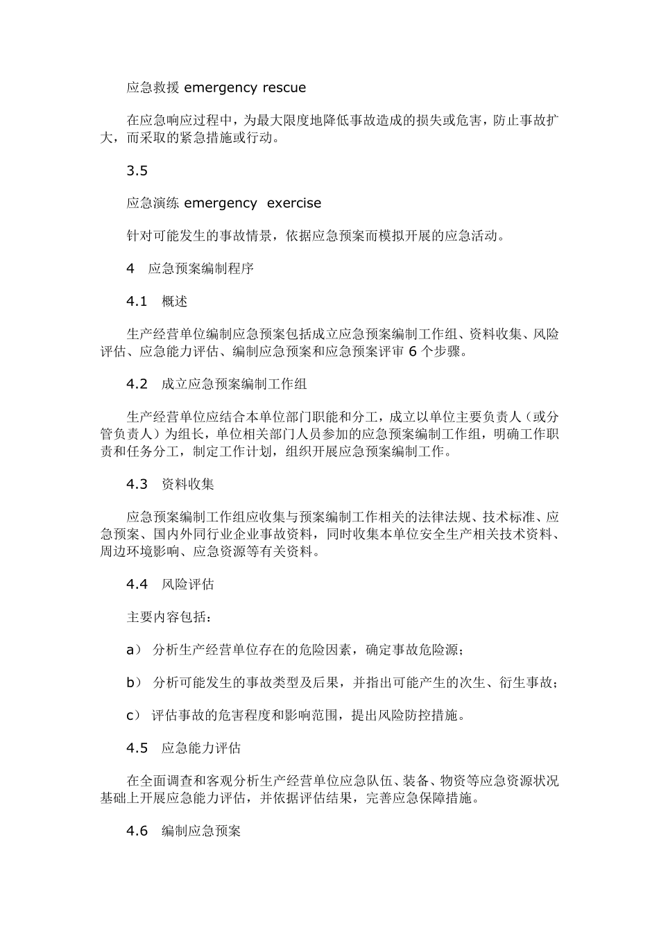 GB296392013生产经营单位生产安全事故应急预案编制导则_第2页