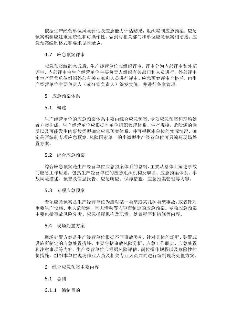 GB296392013生产经营单位生产安全事故应急预案编制导则_第3页