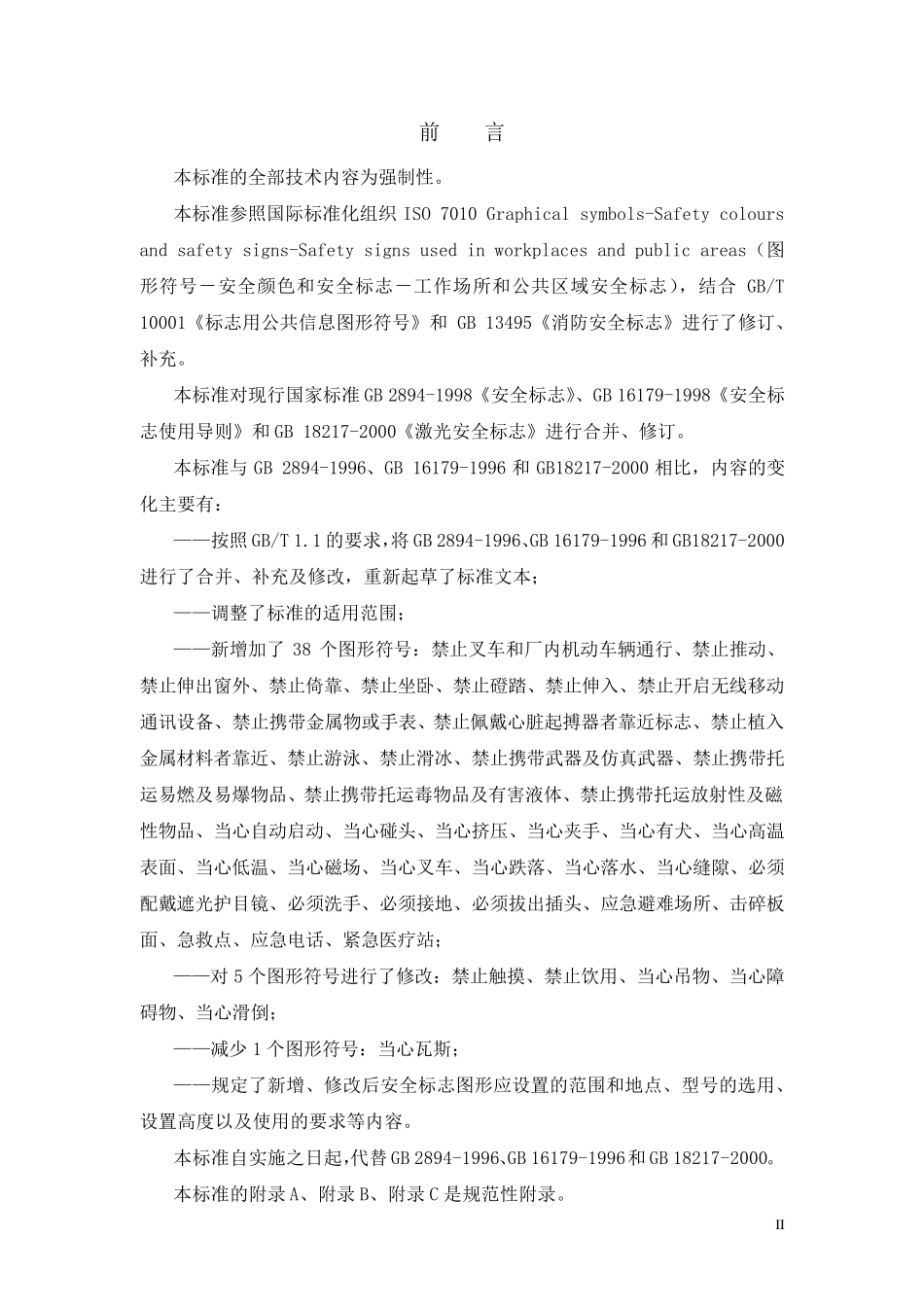 GB28942009安全标志及其使用导则_第3页