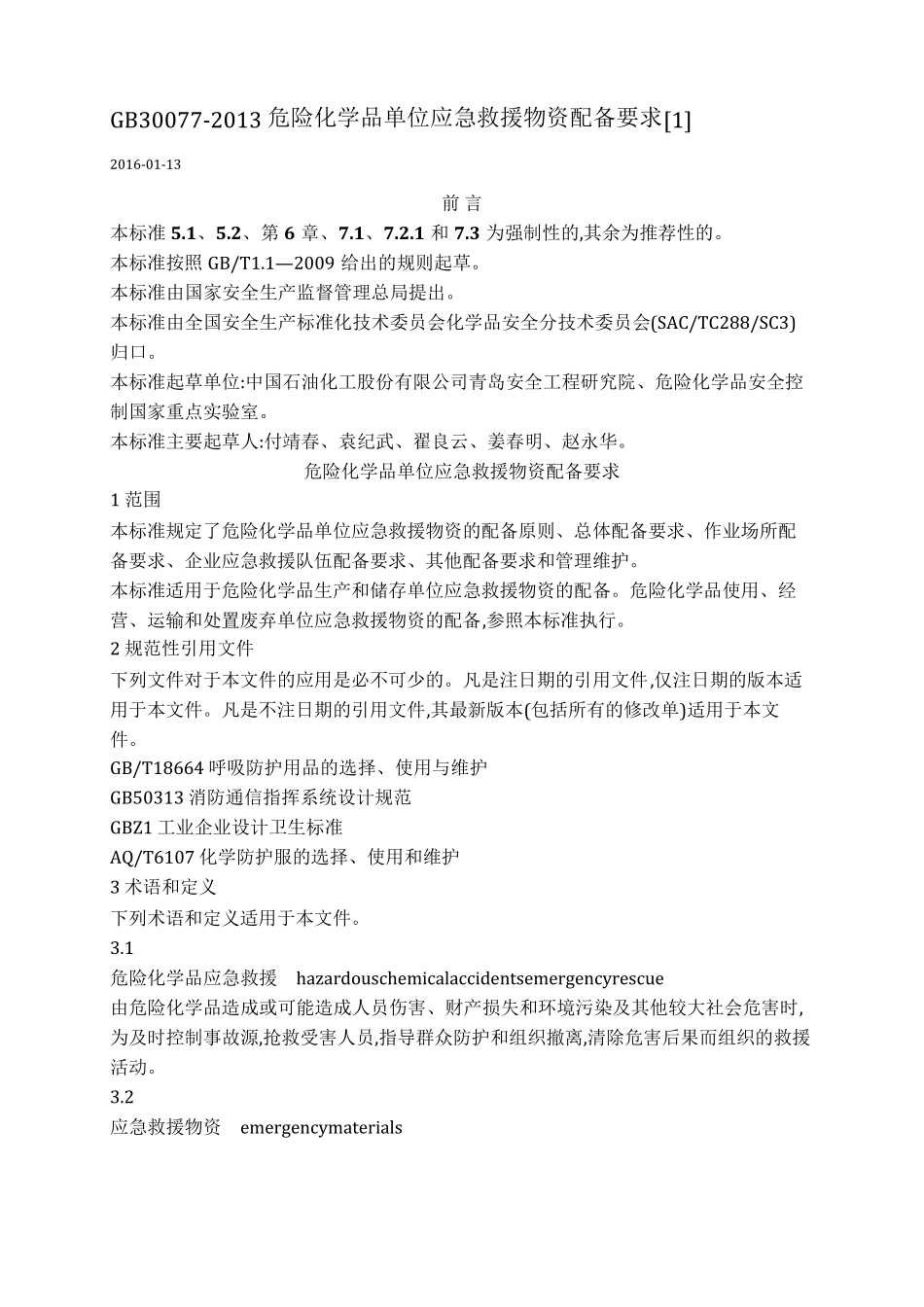 GB300772013危险化学品单位应急救援物资配备要求_第1页