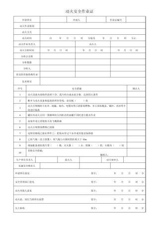 GB308712014_八大特殊作业票证