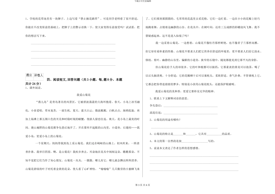 浙教版小学六年级语文下学期能力检测试卷-附解析_第3页