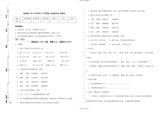 浙教版小学六年级语文下学期能力检测试卷-附解析