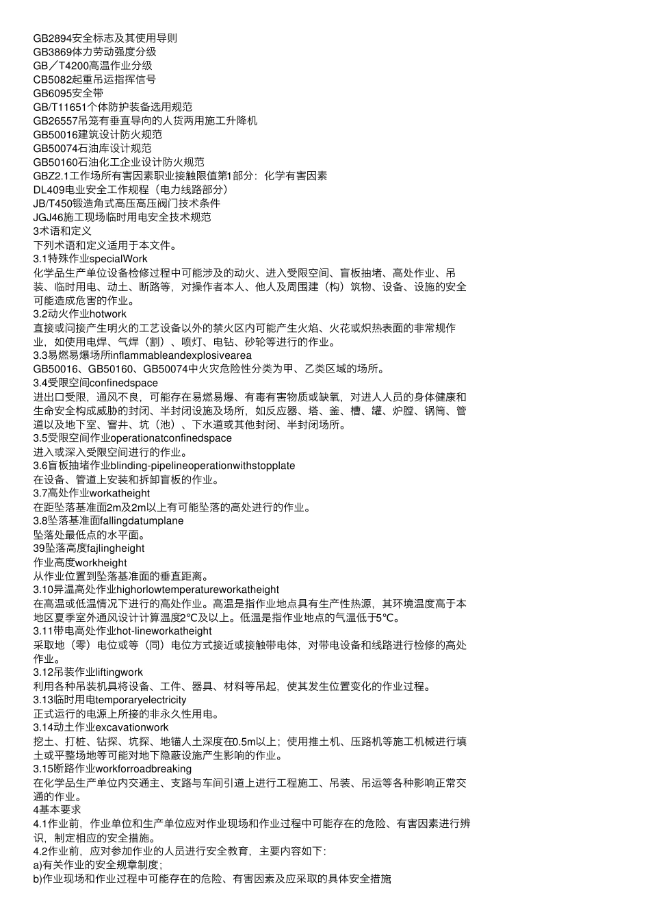 GB308712014《化学品生产单位特殊作业安全规范》_第2页