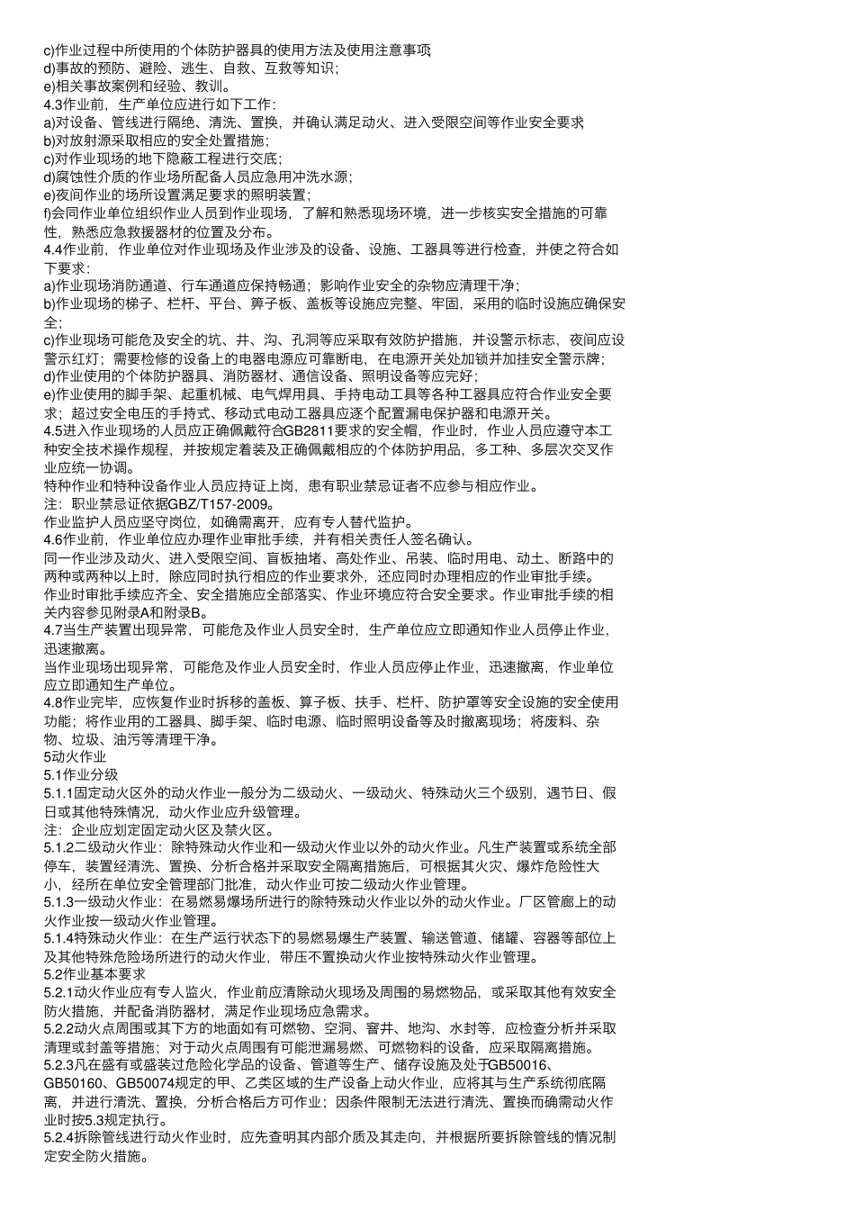 GB308712014《化学品生产单位特殊作业安全规范》_第3页