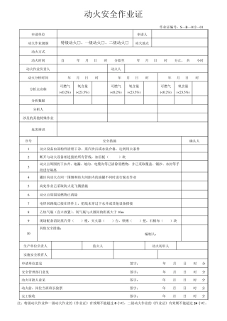 GB308712014八大作业许可证