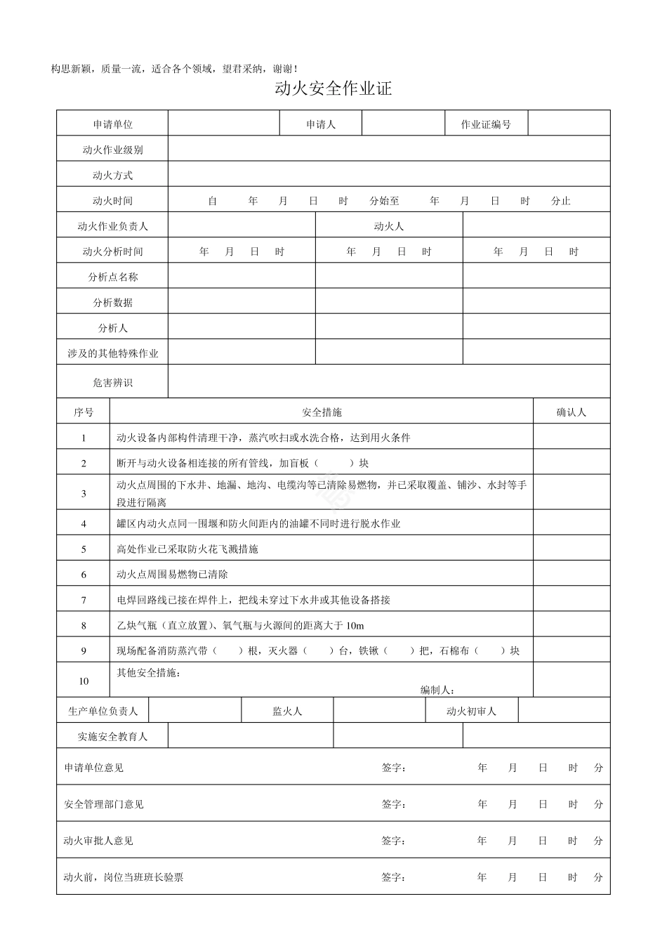 GB308712019_八大特殊作业票证_第1页