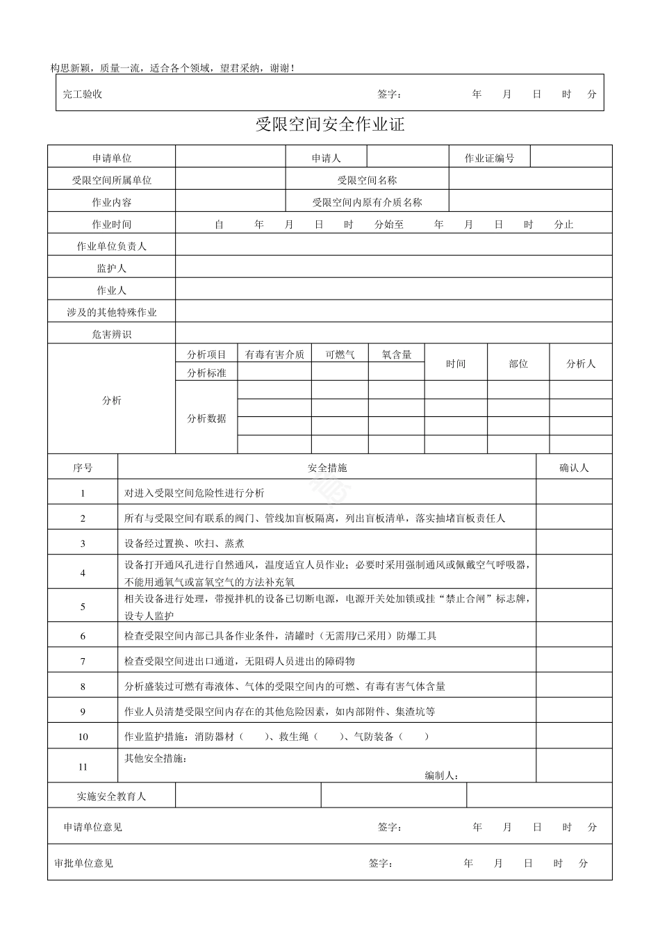 GB308712019_八大特殊作业票证_第2页