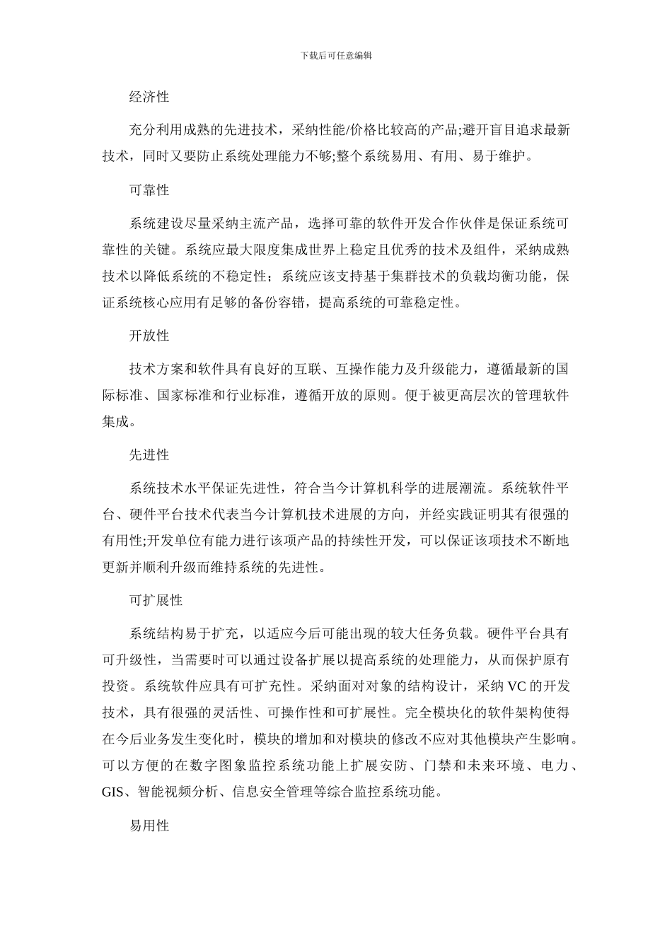 浙江大华DVR视频监控系统方案_第2页