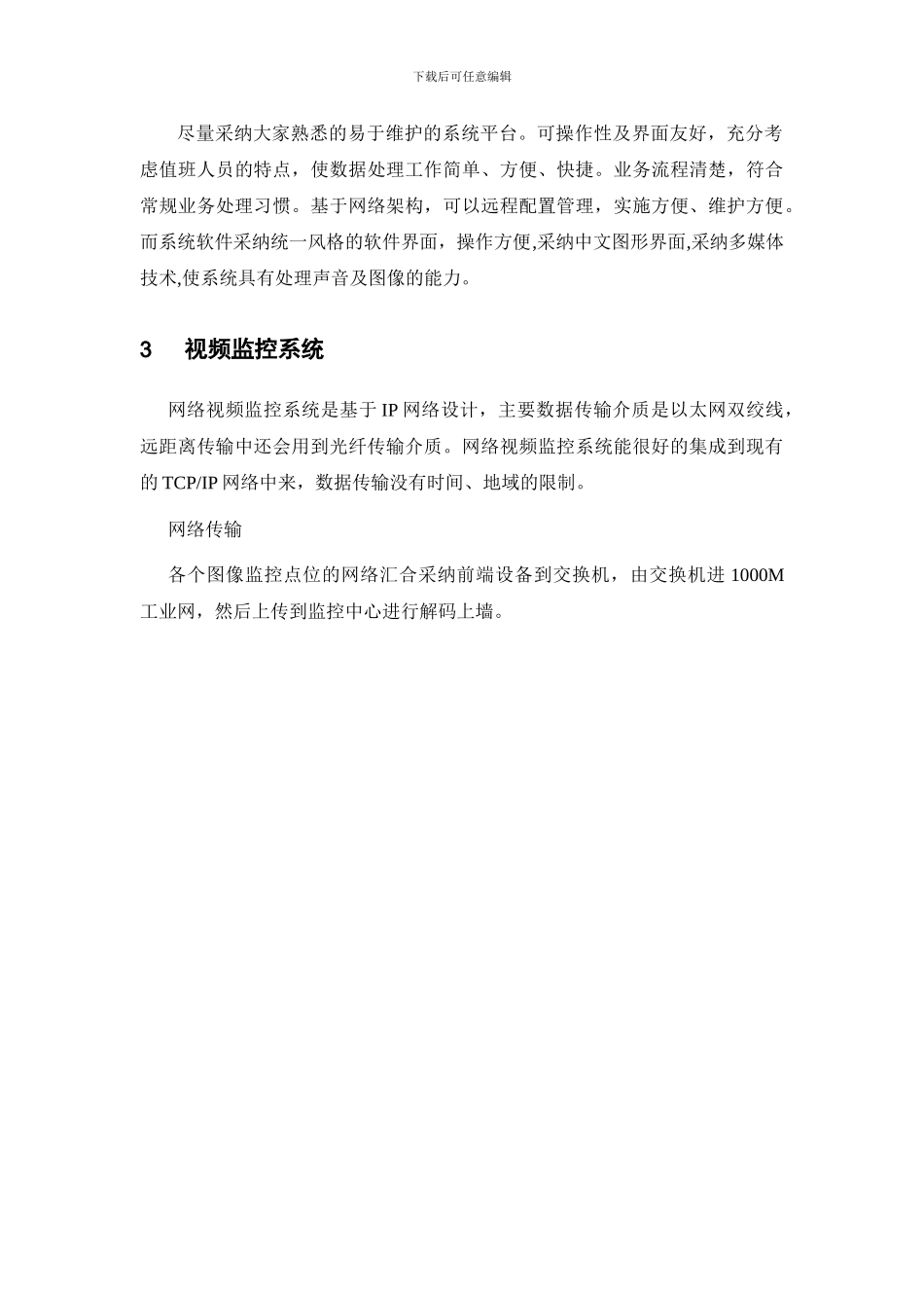 浙江大华DVR视频监控系统方案_第3页