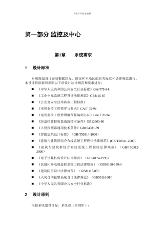 浙江大华DVR视频监控系统方案