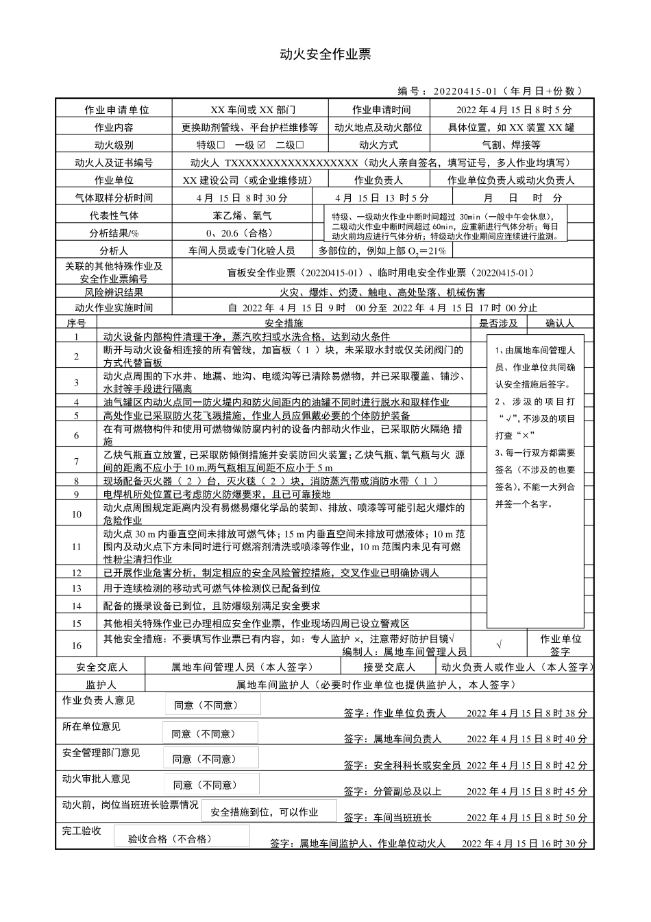 GB308712022作业票填写模板初稿(须结合企业实际与制度)_第1页
