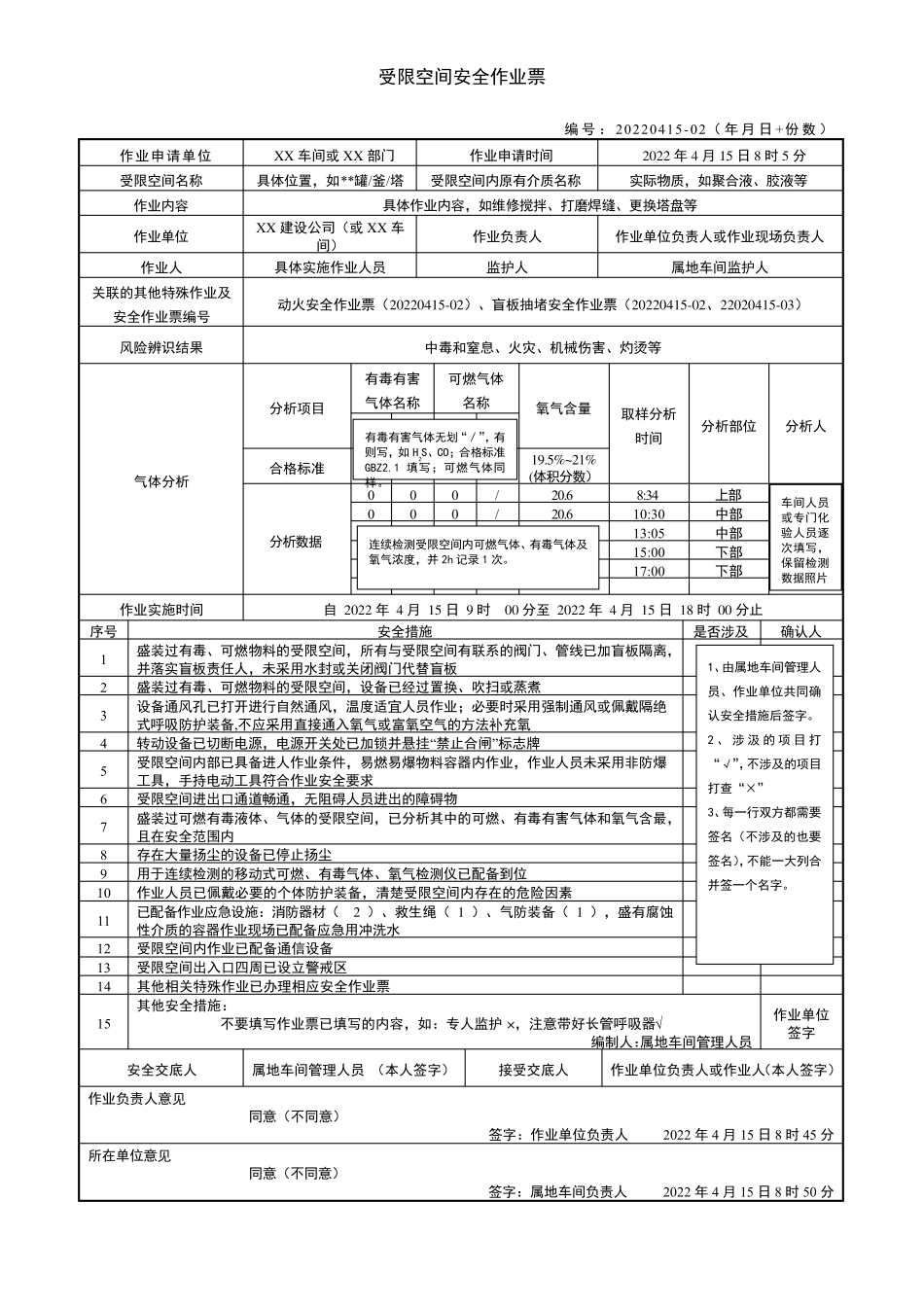 GB308712022作业票填写模板初稿(须结合企业实际与制度)_第2页
