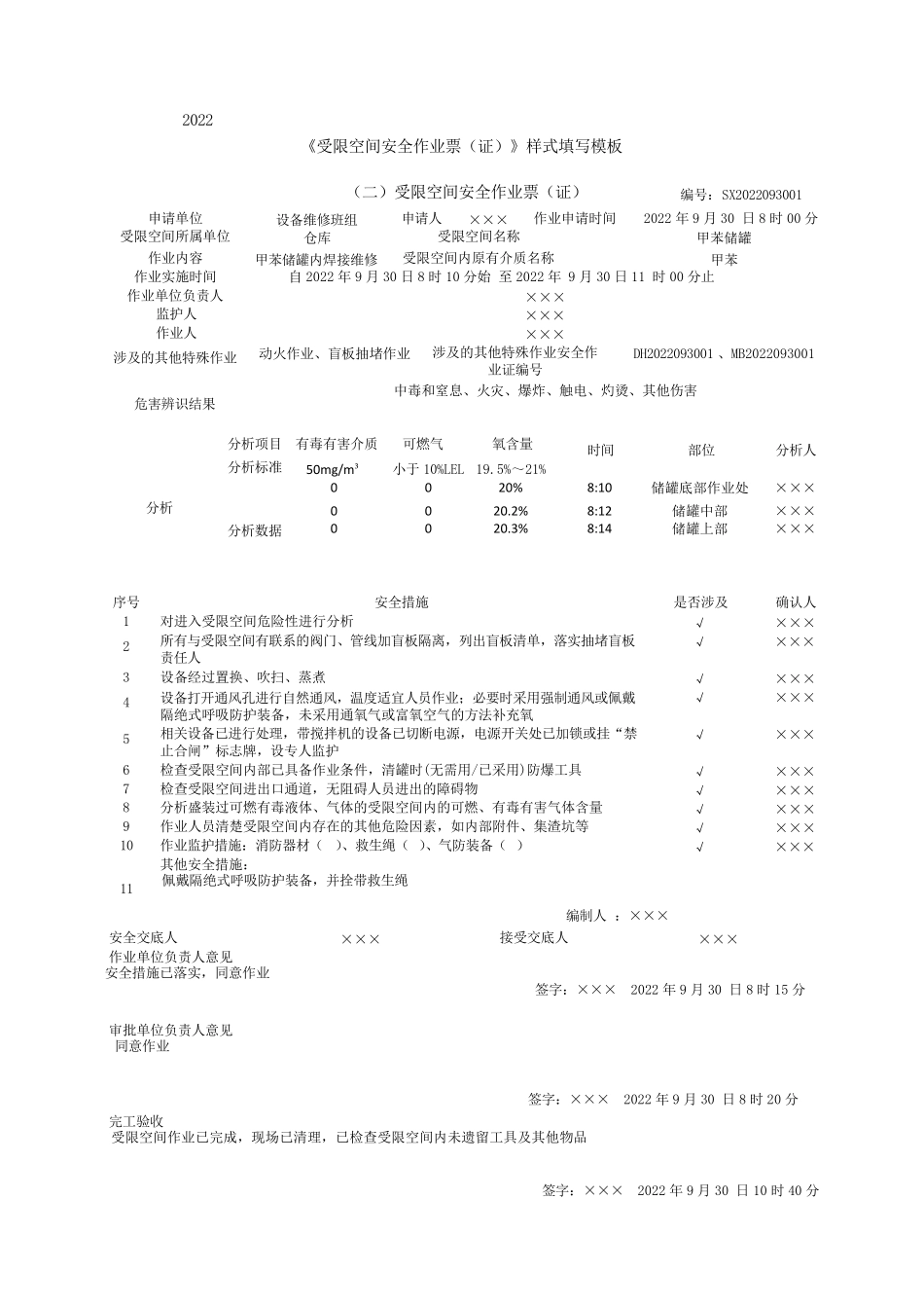 GB308712022八类特殊作业填写模板_第2页