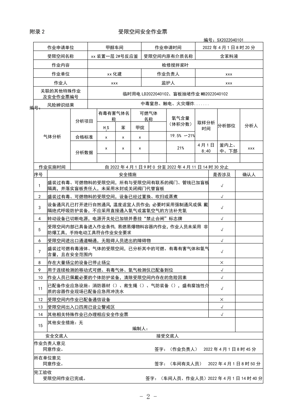 GB308712022票证填报模板word版_第2页