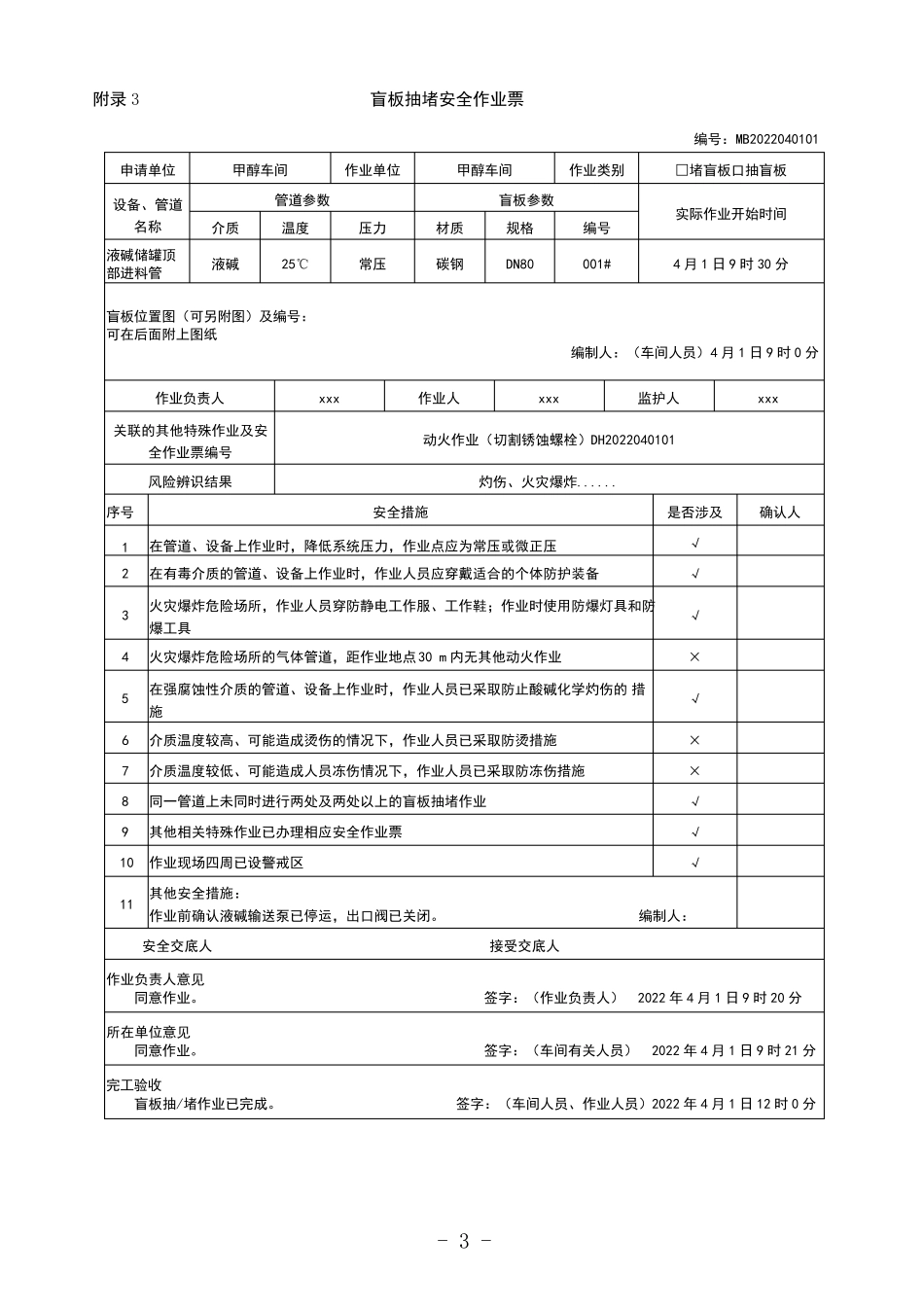 GB308712022票证填报模板word版_第3页