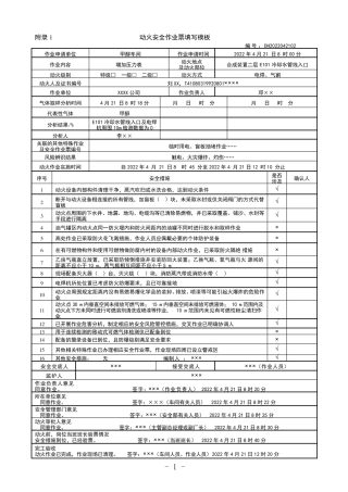 GB308712022票证填报模板word版