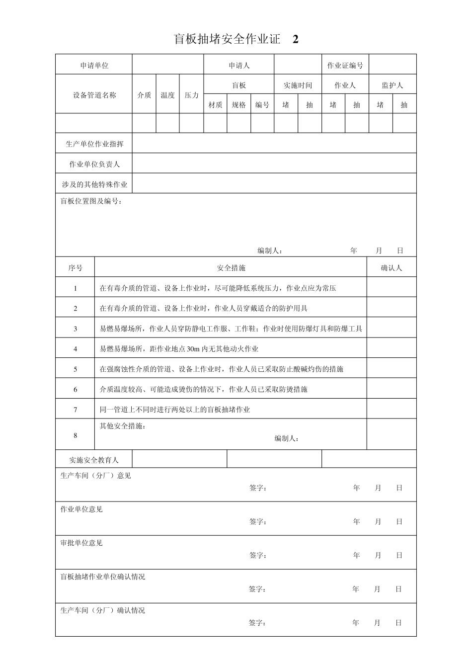 GB30871最新作业票证_第2页