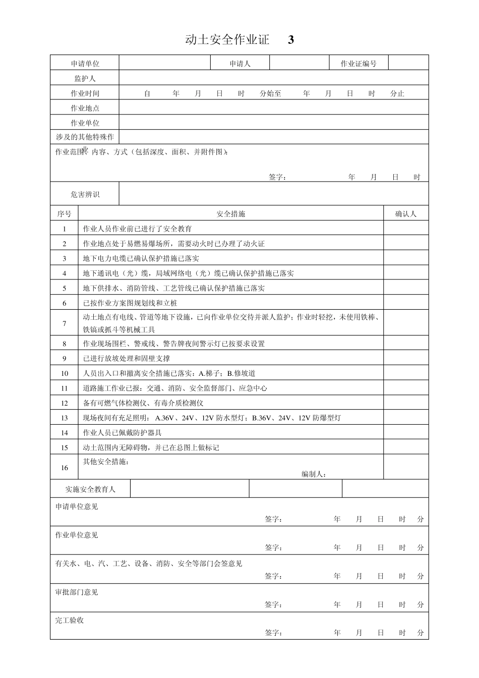 GB30871最新作业票证_第3页