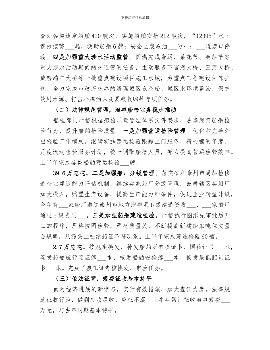 海事处2024年上半年工作总结和下半年工作思路_第2页