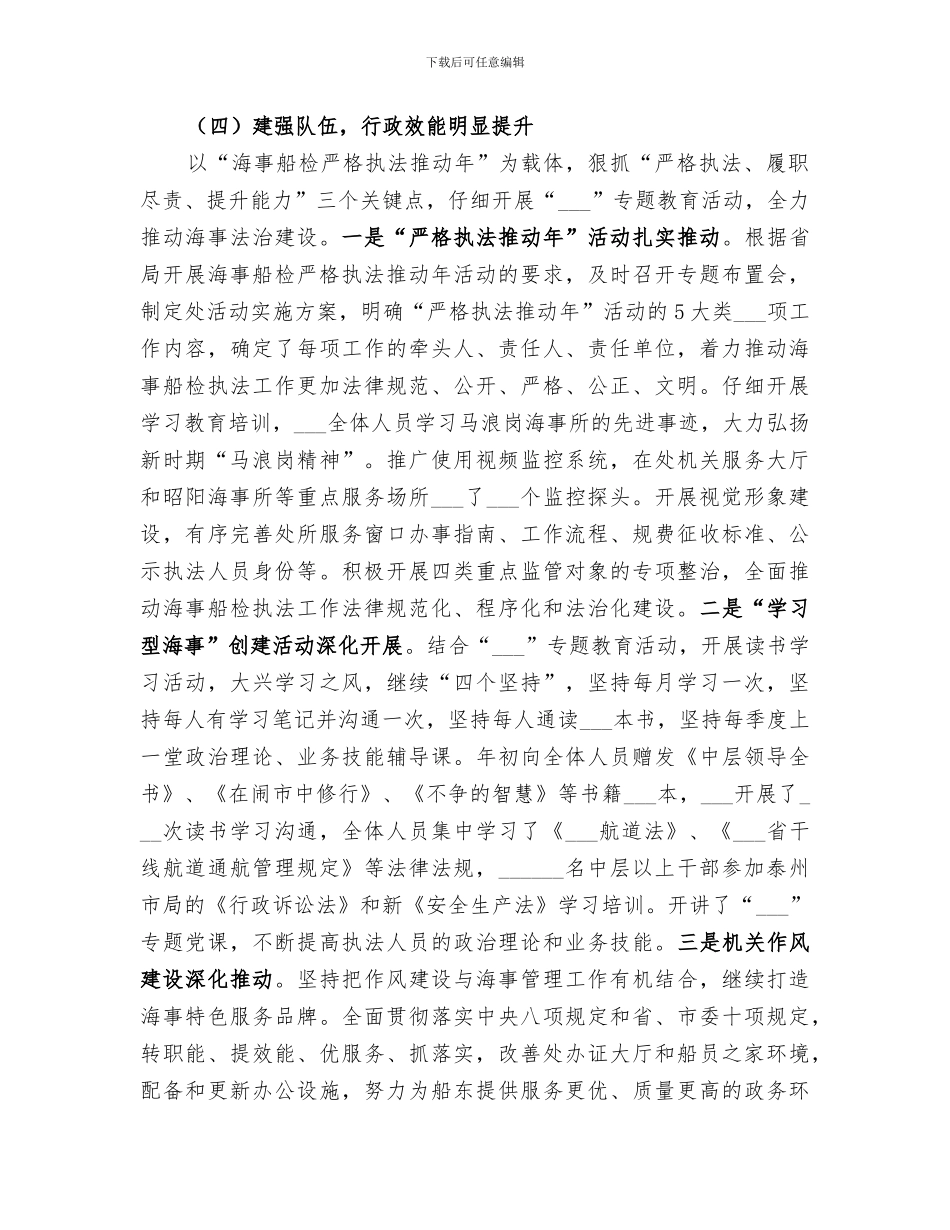 海事处2024年上半年工作总结和下半年工作思路_第3页