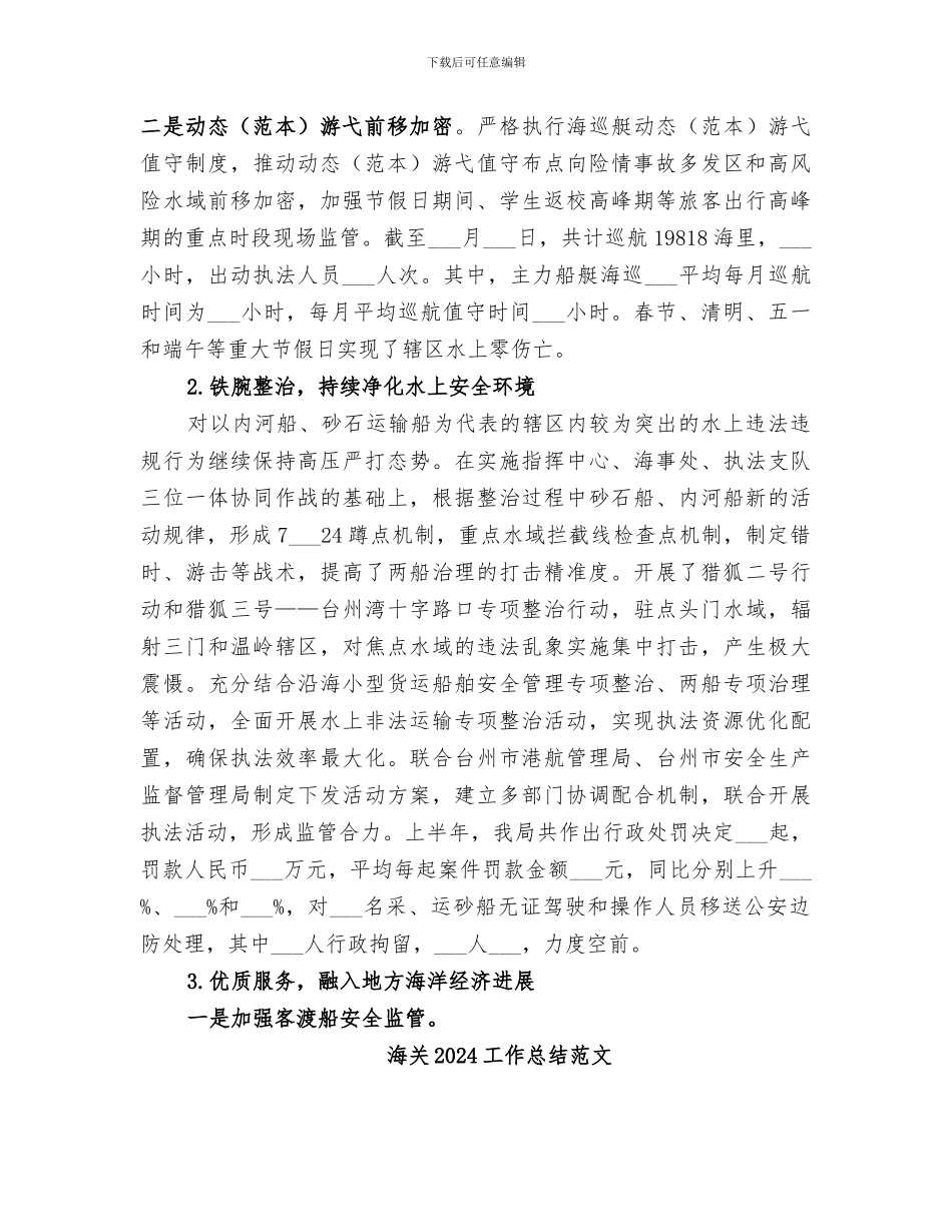 海事局2024年上半年工作总结_第3页