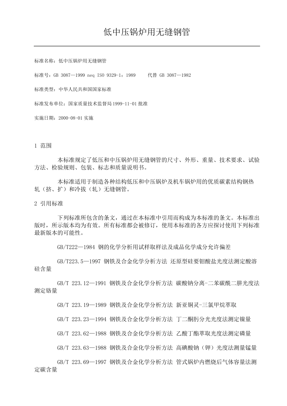 GB3087—1999低中压锅炉用无缝钢管_第1页