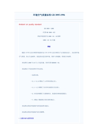 GB30951996环境空气质量标准